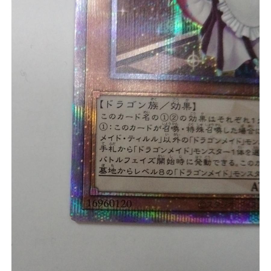 ドラゴンメイド・ティルル 25thシークレット クォーターセンチュリーシークレットレア クオシク 遊戯王 QCTB-JP007 五つ目個体 |  | 03