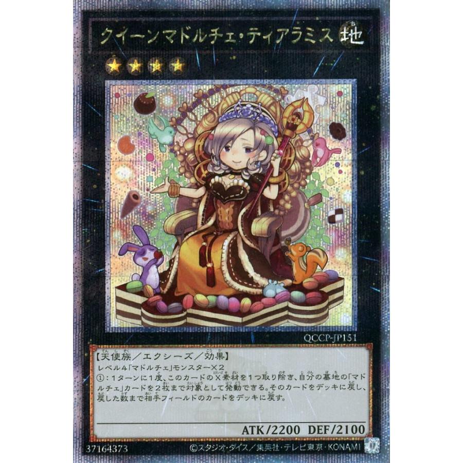 遊戯王 エクシーズ クイーンマドルチェ・ティアラミス 25thシークレットレア クォーターセンチュリーシークレットレア QCCP-JP151 | 