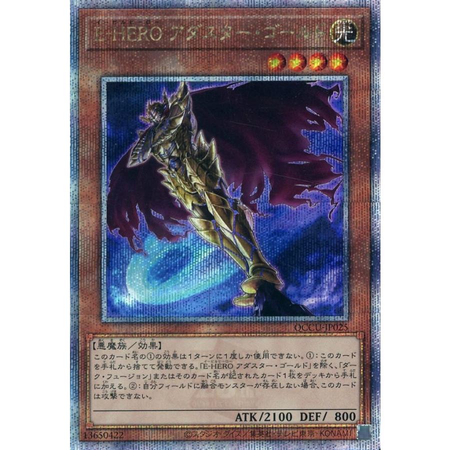 E-HERO アダスター・ゴールド 25thシークレットレア クォーターセン