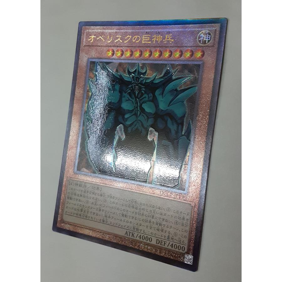 オベリスクの巨神兵 レリーフレア アルティメットレア 遊戯王 QCCP-JP199 QUARTER CENTURY CHRONICLE side：PRIDE |  | 01