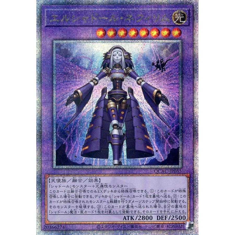 エルシャドール・ネフィリム 25thシークレットレア クォーターセンシュリーシークレットレア QCAC-JP055 遊戯王 ART COLLECTION | 