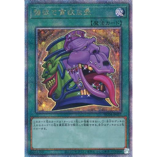 遊戯王 デュエルモンスターズ 強欲で貪欲な壺 25thシークレットレア クォーターセンチュリーシークレットレア RC04-JP057 | 