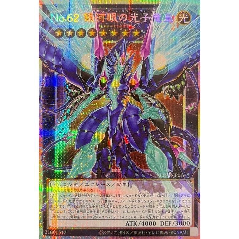 銀河眼の光子竜皇 オーバーフレーム プリズマティックシークレットレア