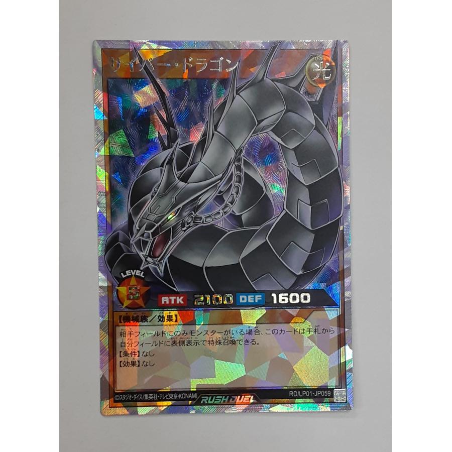 サイバー・ドラゴン オーバーラッシュレア RD/LP01-JP059 遊戯王 ラッシュデュエル リミテッドパック リマスターエディション | 
