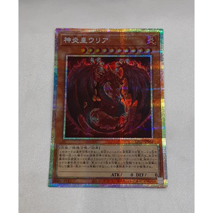 神炎皇ウリア プリズマティックシークレットレア プリシク LPG1-JP056