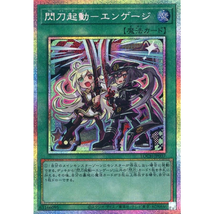 閃刀起動 エンゲージ プリズマティックシークレットレア プリシク LOCH-JP037 遊戯王 LIMIT OVER COLLECTION THE HEROES | 