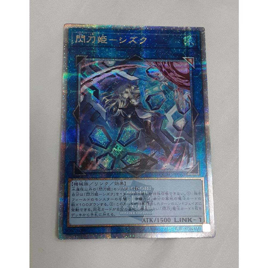 閃刀姫 シズク イラスト違い 25th クォーターセンチュリーシークレットレア クオシク 遊戯王 QCAC-JP060 ART COLLECTION | 