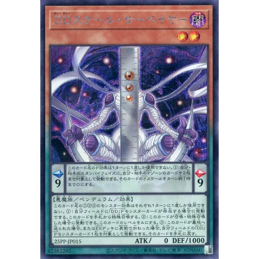 DDスケール・サーベイヤー シークレットレア シクレア 25PP-JP015 遊戯王 プレミアムパック2025 | 