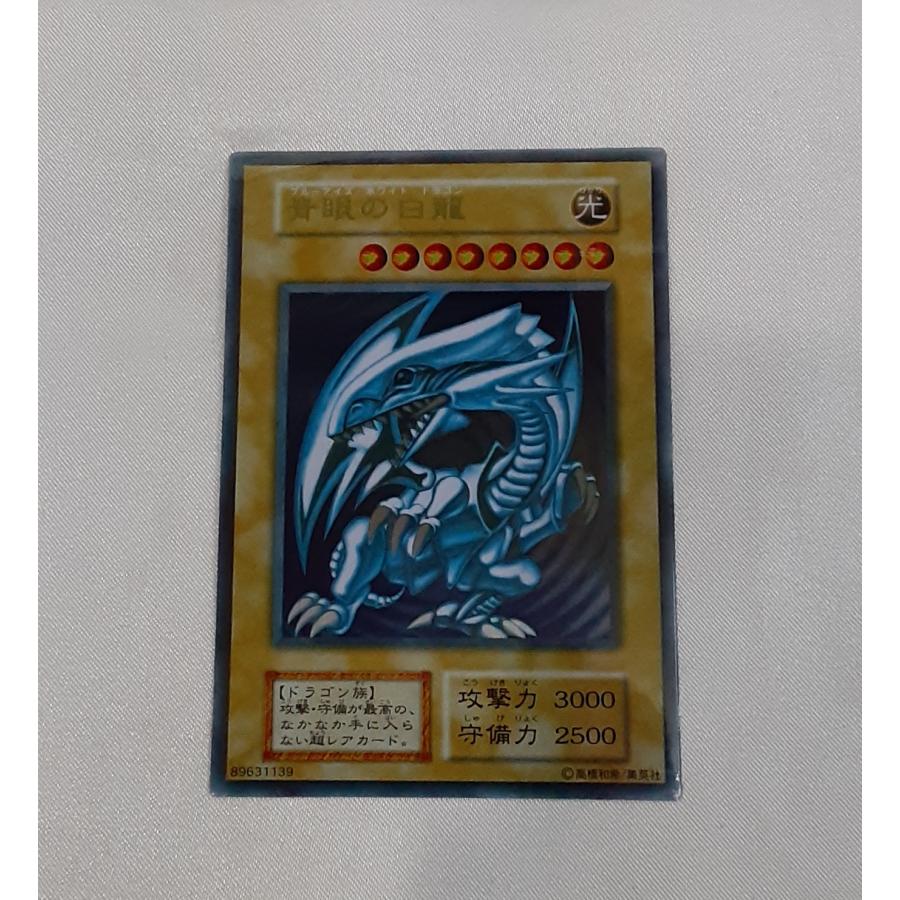 青眼の白龍 ステンレス製 ウルトラレア UR ウルレア 初期絵