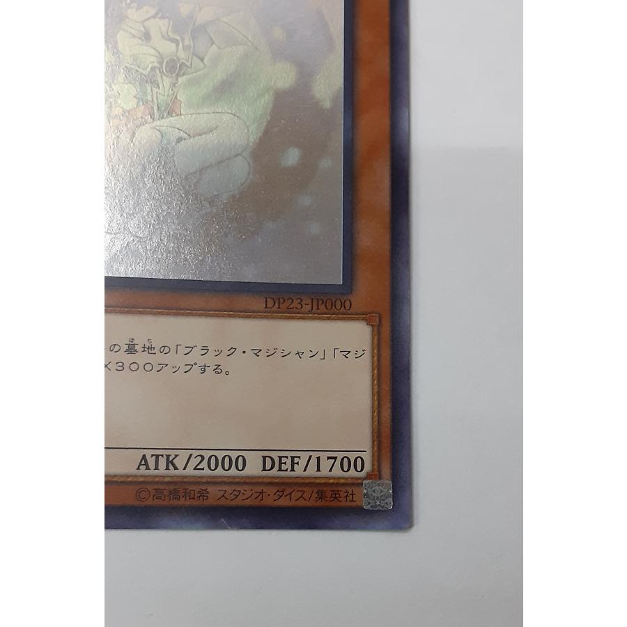 ブラック・マジシャン・ガール ホログラフィックレア ホロ 遊戯王 DP23