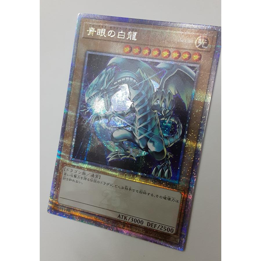 青眼の白龍 イラスト違い 25th クォーターセンチュリーシークレットレア クオシク 遊戯王 QCAC-JP021 ブルーアイズ |  | 09