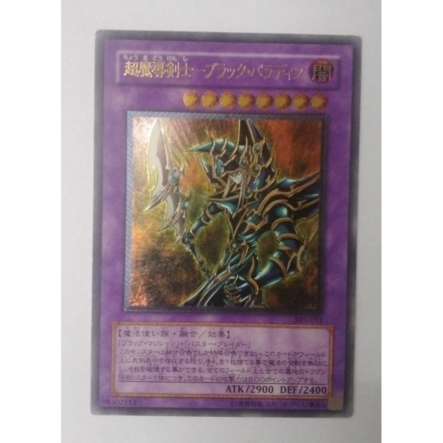 遊戯王 黒魔導の覇者 超魔導剣士 ブラック・パラディン 303-051 アルティメットレア レリーフ | 