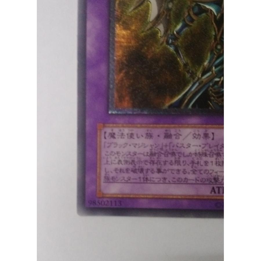 遊戯王 黒魔導の覇者 超魔導剣士 ブラック・パラディン 303-051 アルティメットレア レリーフ |  | 03