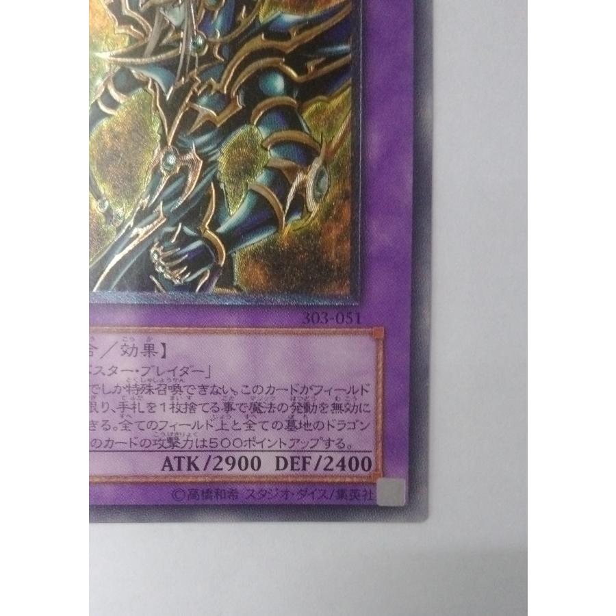遊戯王 黒魔導の覇者 超魔導剣士 ブラック・パラディン 303-051 アルティメットレア レリーフ |  | 04