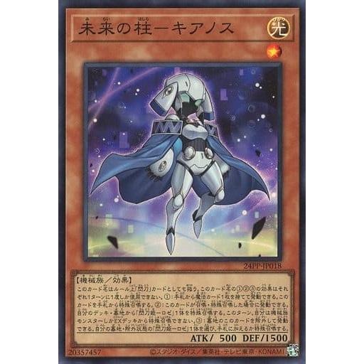 遊戯王 プレミアムパック2024 未来の柱 キアノス スーパーレア 24PP-JP018 | 