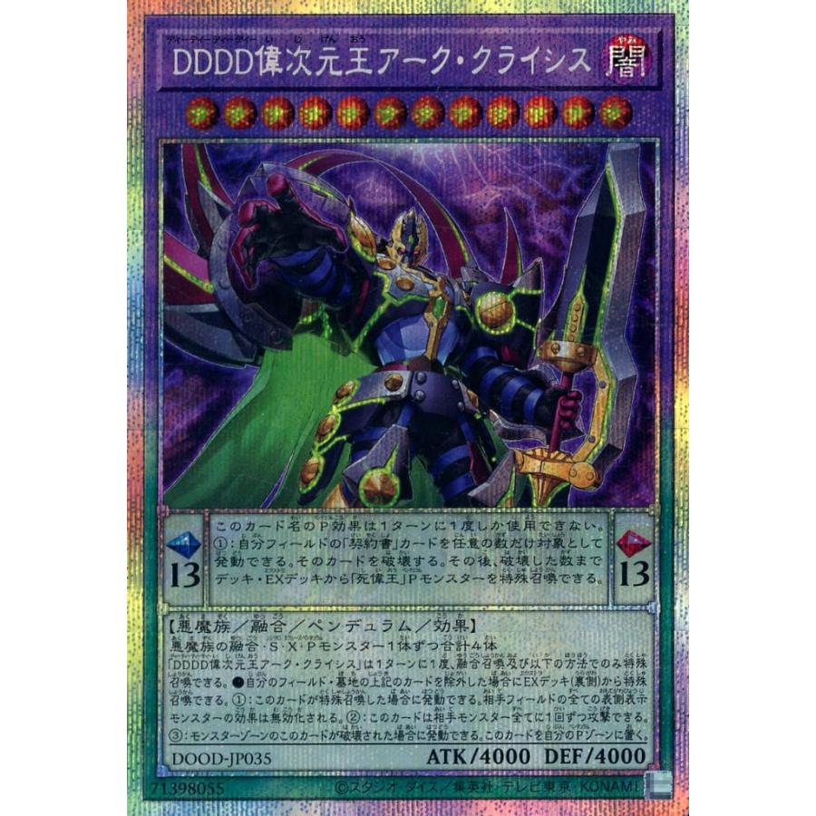 DDDD偉次元王アーク・クライシス プリズマティックシークレットレア プリシク DOOD-JP035 遊戯王ドゥーム・オブ・ディメンションズ | 
