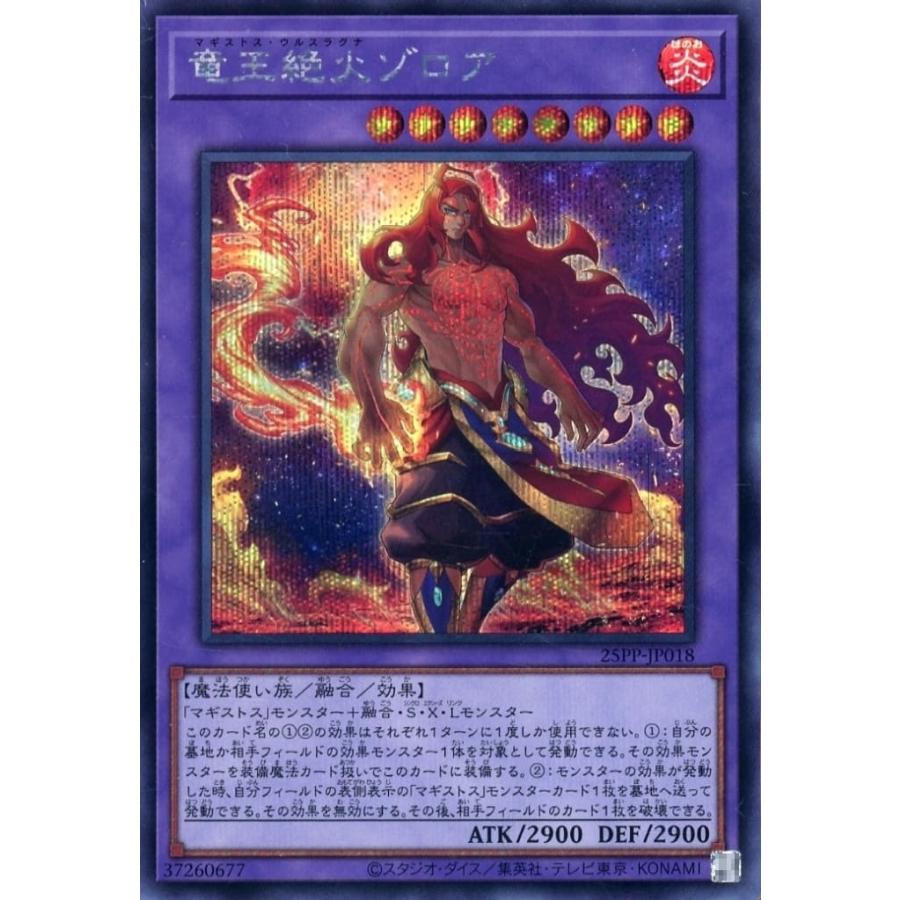 竜王絶火ゾロア シークレットレア シクレア 25PP-JP018 遊戯王 プレミアムパック2025 | 