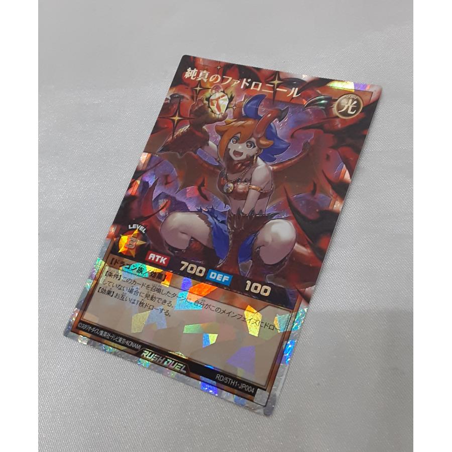 純真のファドロニール オーバーラッシュレア RD/5TH1-JP004