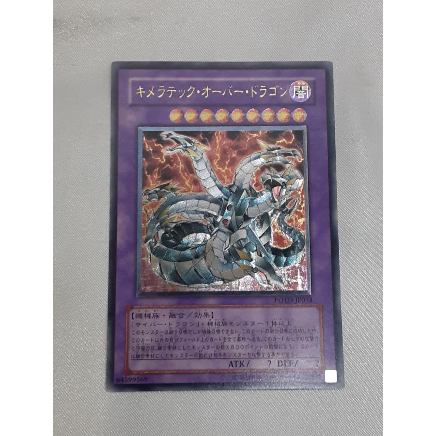 キメラテック・オーバー・ドラゴン レリーフレア アルティメットレア