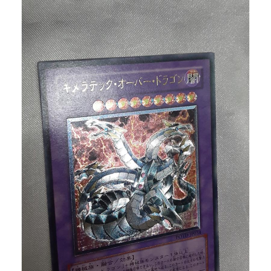 キメラテック・オーバー・ドラゴン レリーフレア アルティメットレア