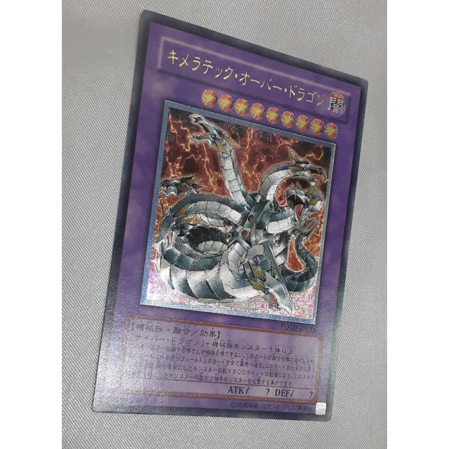 キメラテック・オーバー・ドラゴン レリーフレア アルティメットレア
