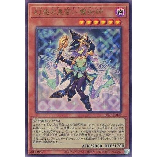 幻惑の見習い魔術師 レリーフレア アルティメットレア LEDE-JP029 遊戯王 レガシー・オブ・デストラクション | 