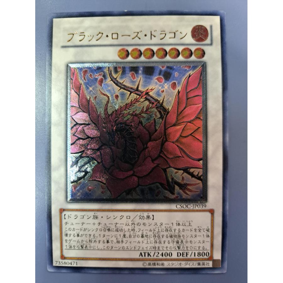 ブラック・ローズ・ドラゴン レリーフ CSOC 遊戯王 : B-button - 通販