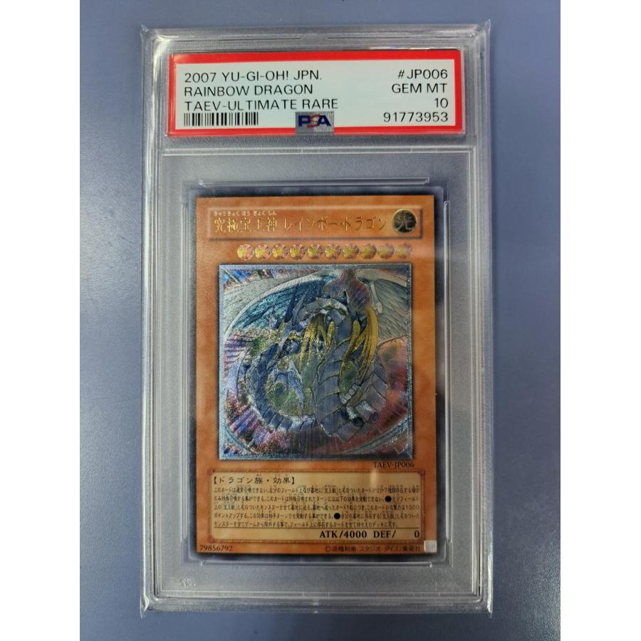 PSA10 究極宝玉神 レインボー・ドラゴン レリーフ TAEV-JP006 遊戯王 | 