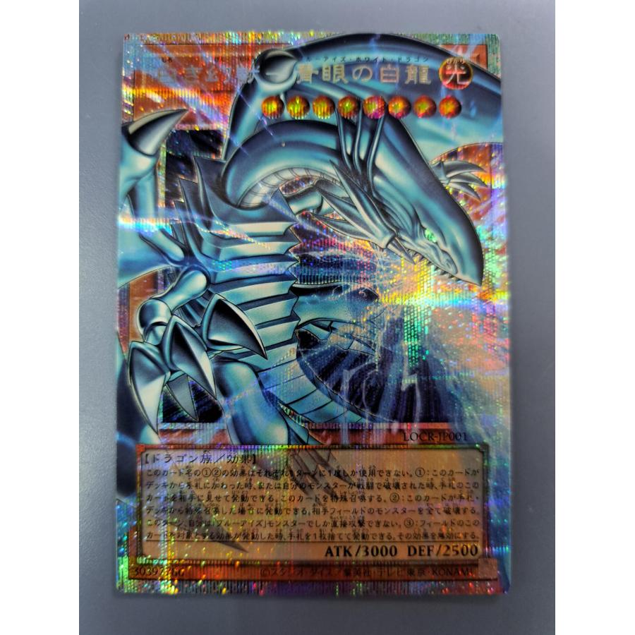 白き幻獣 青眼の白龍 オーバーフレーム プリズマティックシークレットレア プリシク LOCR-JP001 遊戯王 | 