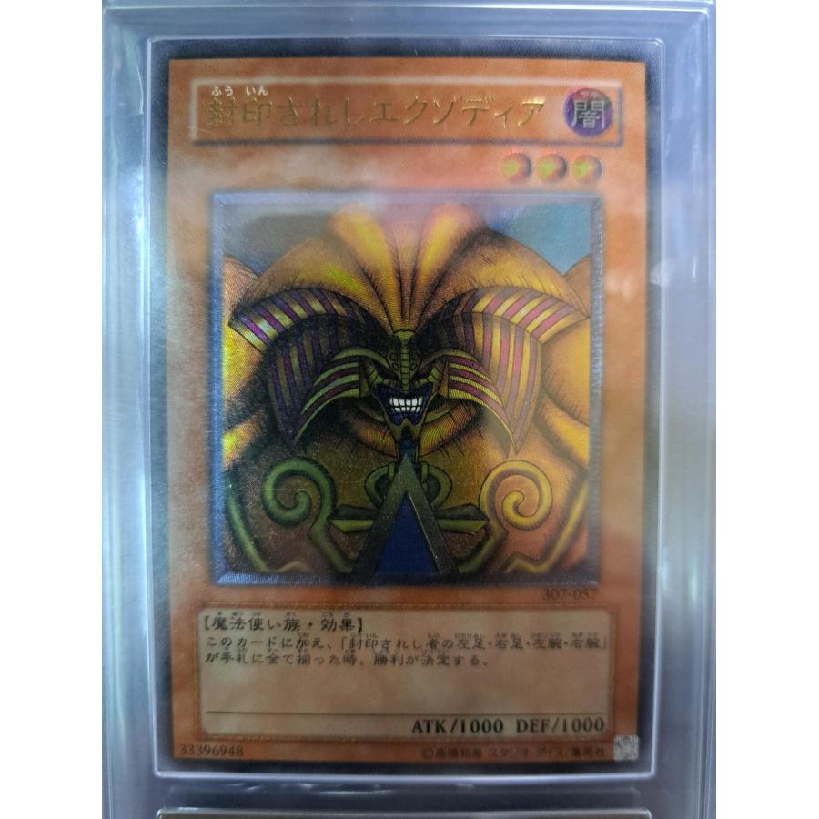 ARS 真贋鑑定済 封印されしエクゾディア レリーフ 307-057 遊戯王 |  | 01