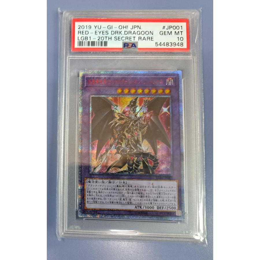 PSA10 超魔導竜騎士-ドラグーン・オブ・レッドアイズ 20thシークレット PSA10鑑定済〕超魔導竜騎士ドラグーンオブレッドアイズ【20th