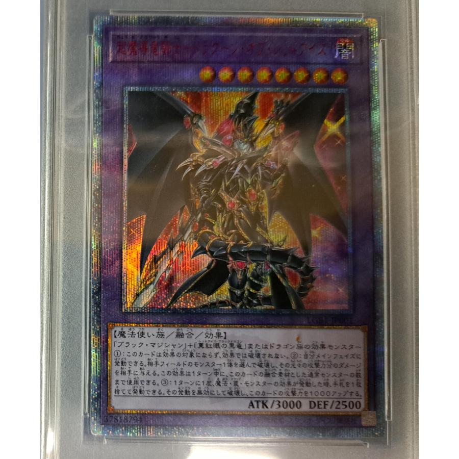 遊戯王　ドラグーンオブレッドアイズ 20th PSA10 遊戯王 ドラグーンオブレッドアイズ 20th psa10