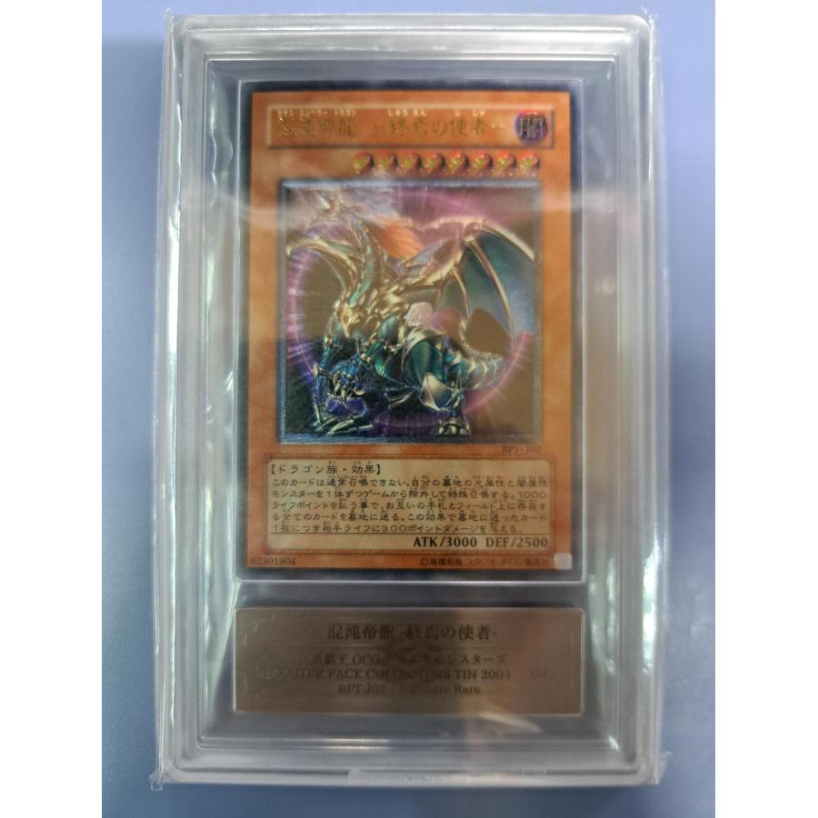 ARS 真贋鑑定済 混沌帝龍 終焉の使者 レリーフ BPT-J02 遊戯王 | 