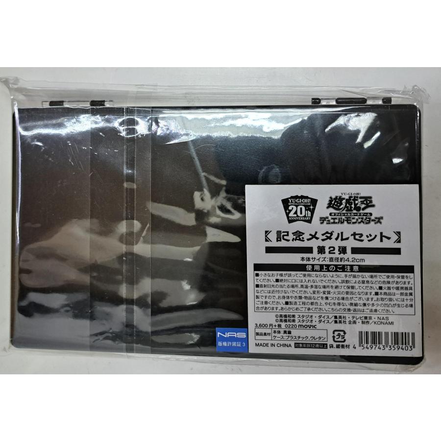 遊戯王　20th 記念メダルセット　第2弾 記念メダルセット 第2弾 遊戯王 20th ANNIVERSARY : B-button - 通販