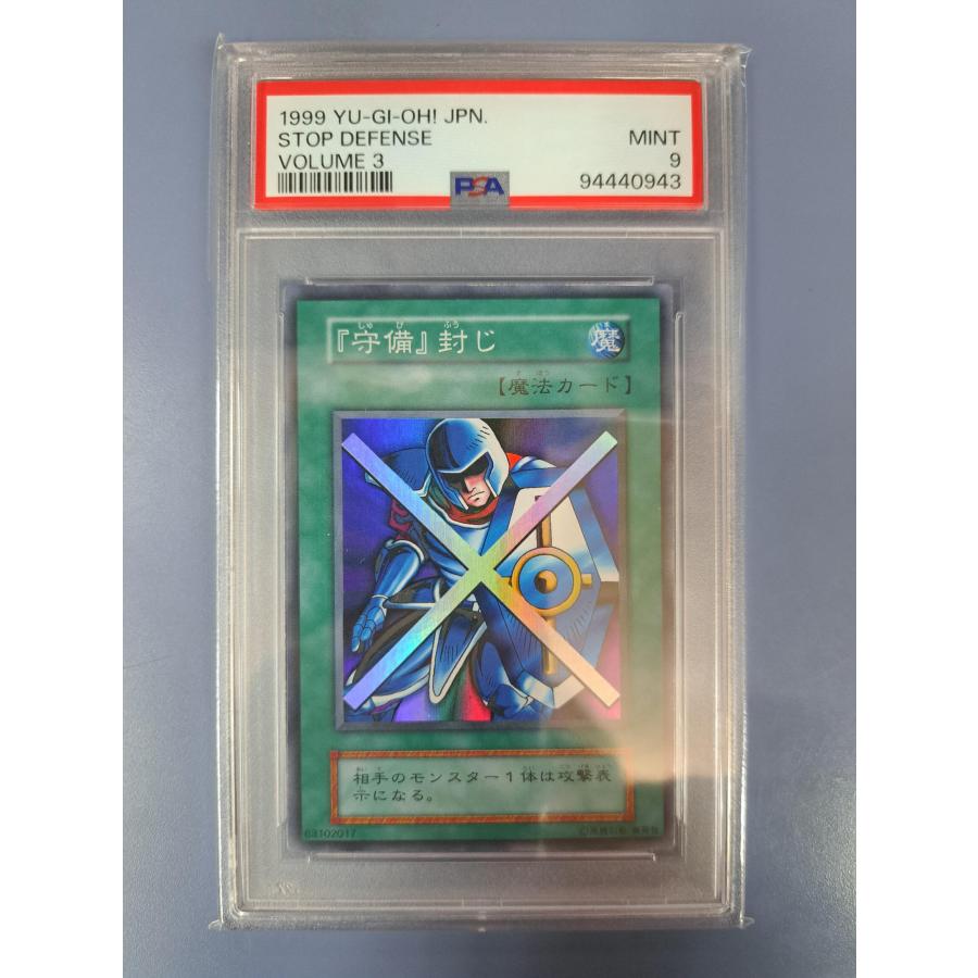 PSA9 守備封じ スーパーレア 初期 遊戯王 : B-button - 通販 - Yahoo