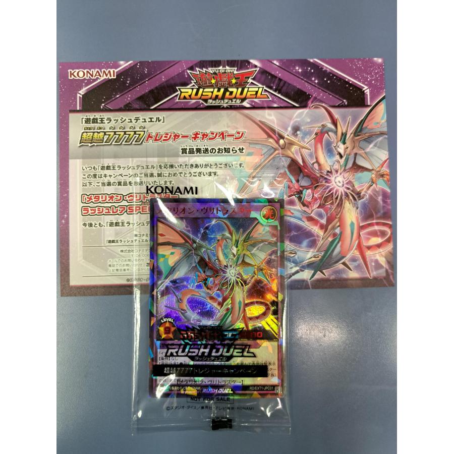 当選通知書付き 未開封 メタリオン ヴリトラスター SPECIAL RED Ver. 超越7777トレジャーキャンペーン 遊戯王 | 