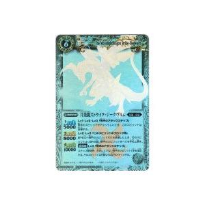 月光龍ストライク・ジークヴルム[Xレア／第10弾]※枠と両面にキズ | 