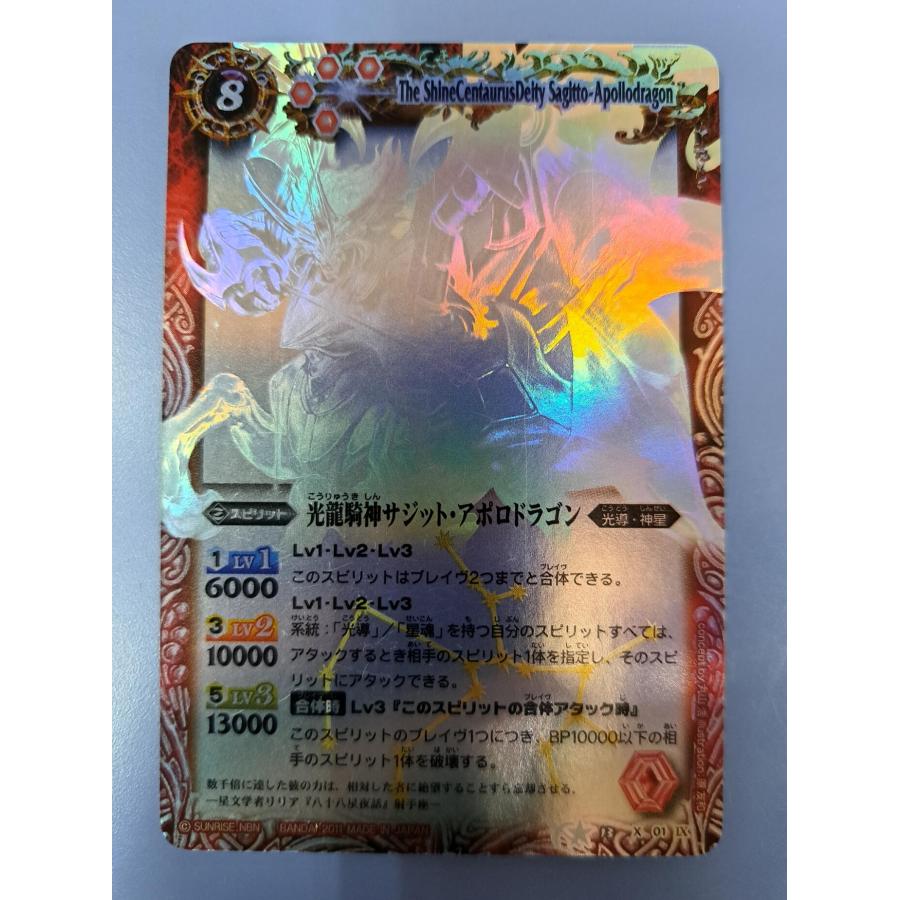 光龍騎神サジット・アポロドラゴン[ホロ／第13弾] | 