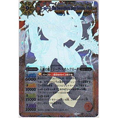 天剣の覇王ジーク・スサノ・フリード[ホロ／第17弾]※枠と表面にキズ小 | 