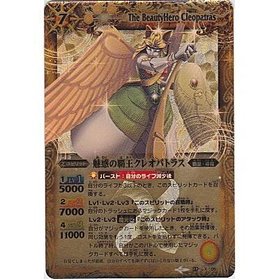 魅惑の覇王クレオパトラス[Xレア／第17弾] | 