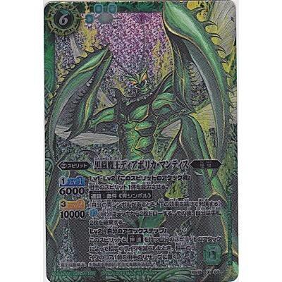 黒蟲魔王ディアボリカ・マンティス（正面）[Xレア／第19弾]※枠と裏面にキズ | 