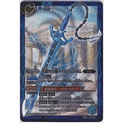 蒼海の大剣メイルシュトロム[Xレア／第19弾] | 