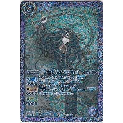 吸血侯爵ベザレル[Mレア／第19弾] | 