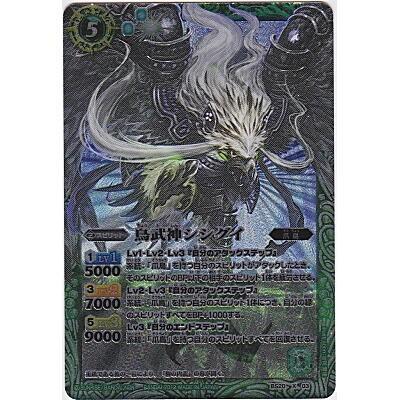 鳥武神シシグイ[Xレア／第20弾]※枠にキズ小 | 