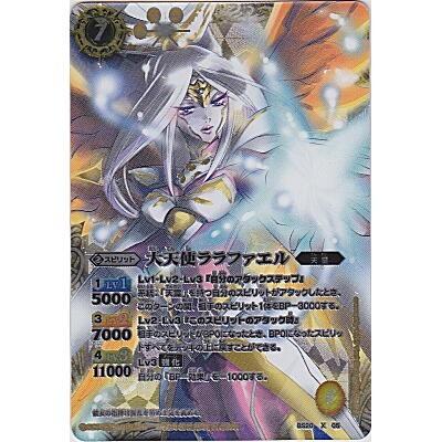 大天使ララファエル[Xレア／第20弾] | 