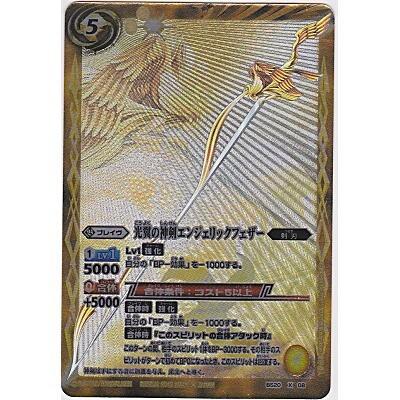 光翼の神剣エンジェリックフェザー[Xレア／第1弾]※枠と裏面にキズ小 | 