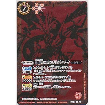 光輝龍皇シャイニング・ドラゴン・アーク[Xレア／第21弾]※バトスピ部限定 | 