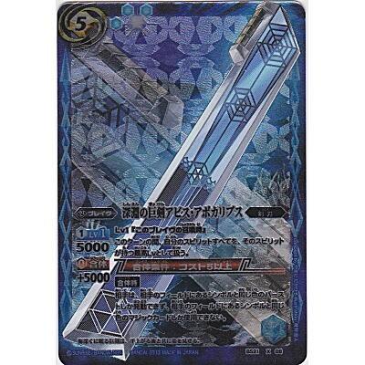 深淵の巨剣アビス・アポカリプス[Xレア／第21弾] | 