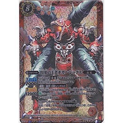 原始の王者ギガノ・レックス[Xレア／第22弾] | 