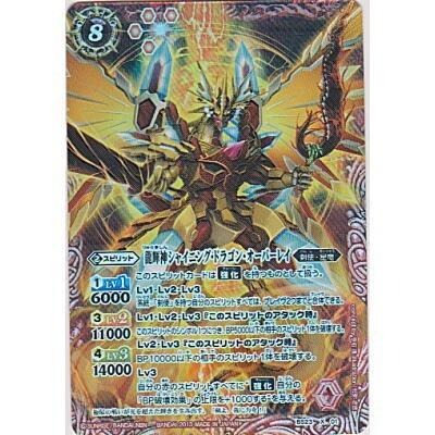 龍輝神シャイニング・ドラゴン・オーバーレイ[Xレア／パラレル／第23弾] | 